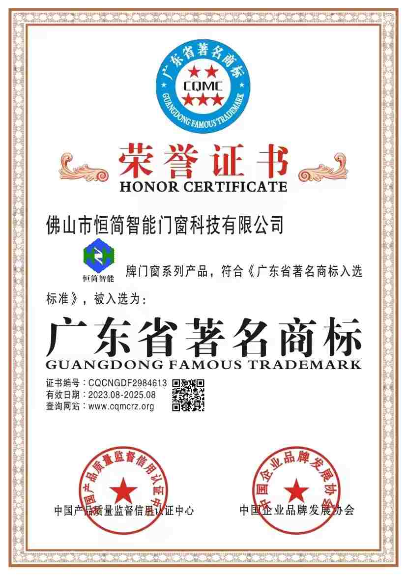 廣東省著名商標